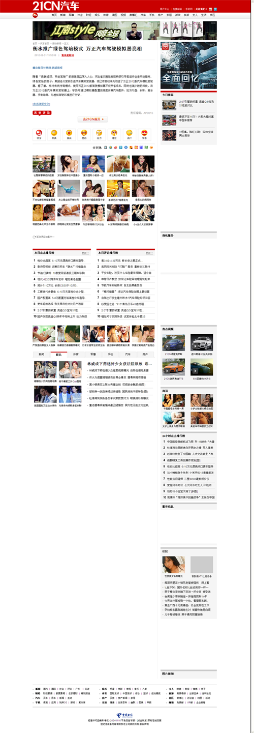 21CN汽車網(wǎng)報(bào)道山東萬(wàn)正《衡水推廣綠色駕培模式 萬(wàn)正汽車駕駛模擬器亮相》