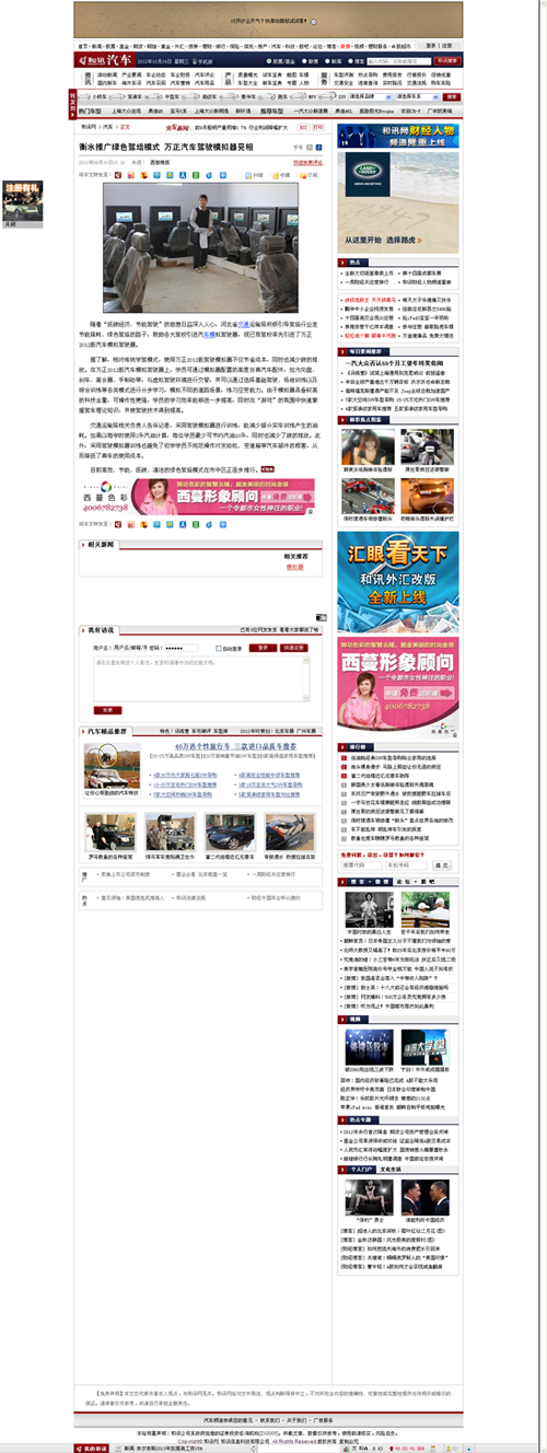 和訊網(wǎng)報(bào)道《衡水推廣綠色駕培模式 萬正汽車駕駛模擬器亮相》